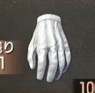 タクシー運転手の手袋