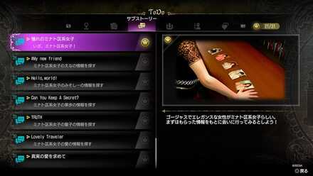 サブストーリー26〜31が解放される