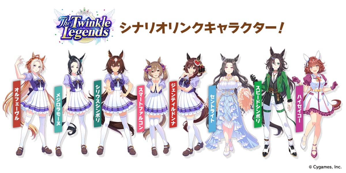 シナリオリンクキャラ