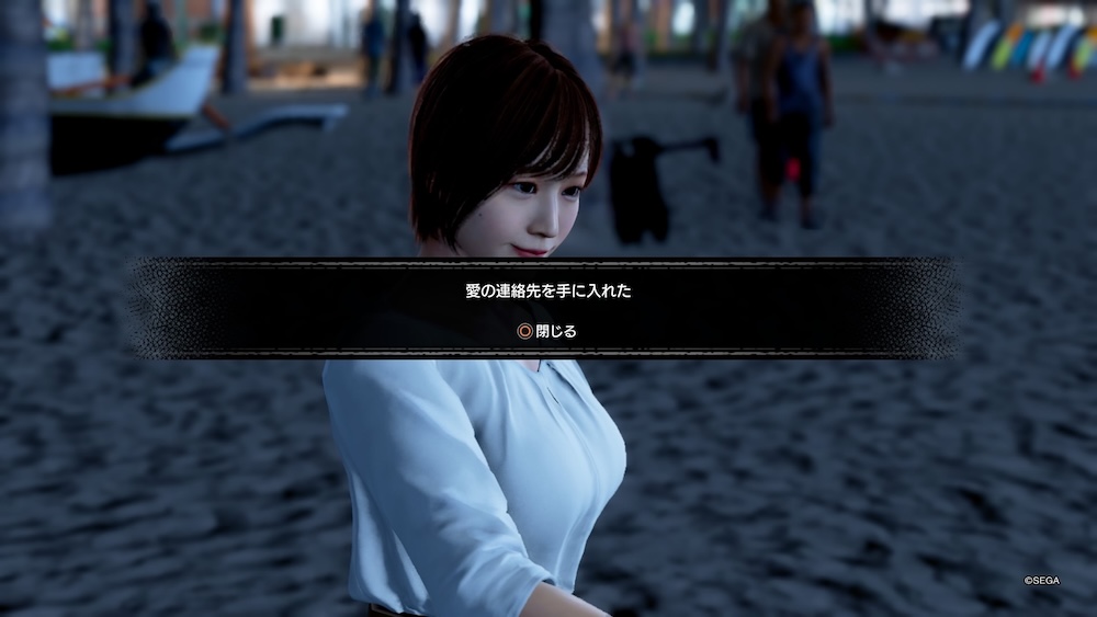 クリアすると愛の連絡先がもらえる