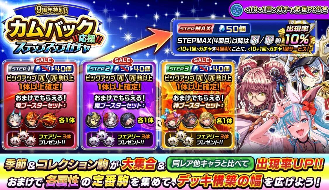 カムバックガチャ