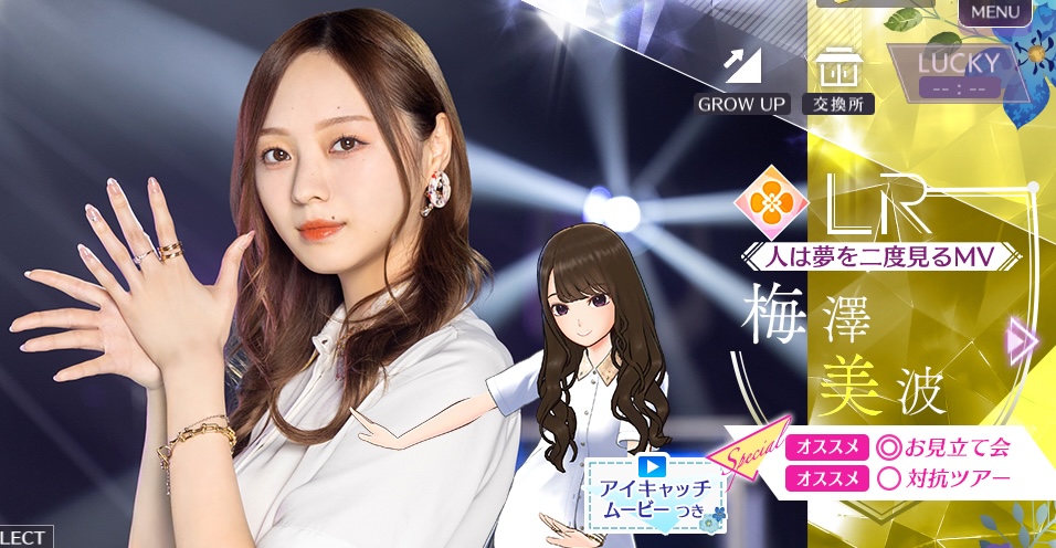 【人は夢を二度見るMV】梅澤 美波の画像