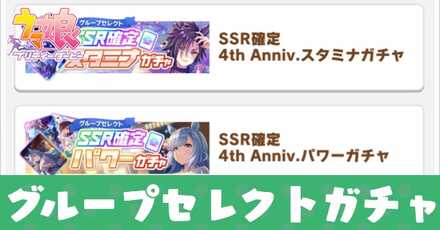 グループセレクトアイキャッチ