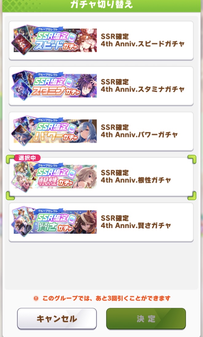 引きたいガチャを選択