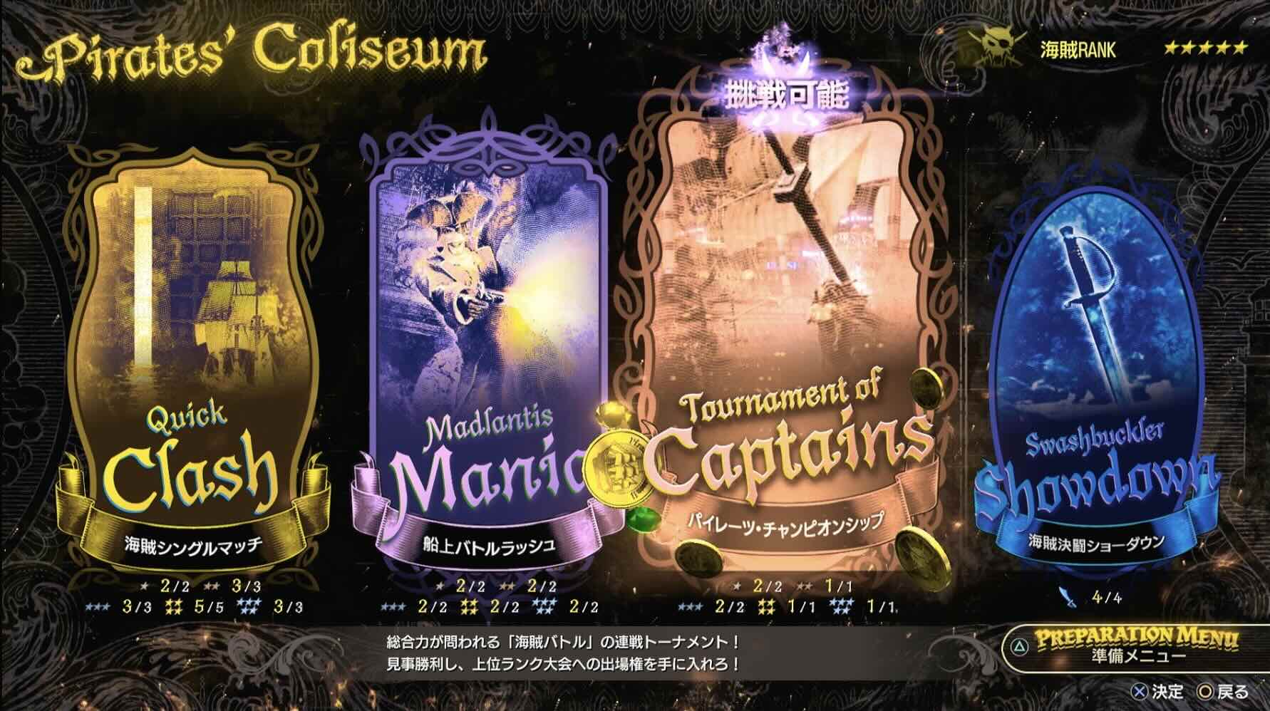 パイレーツコロシアム