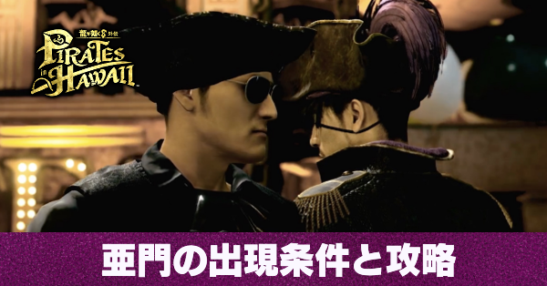 亜門記事上バナー