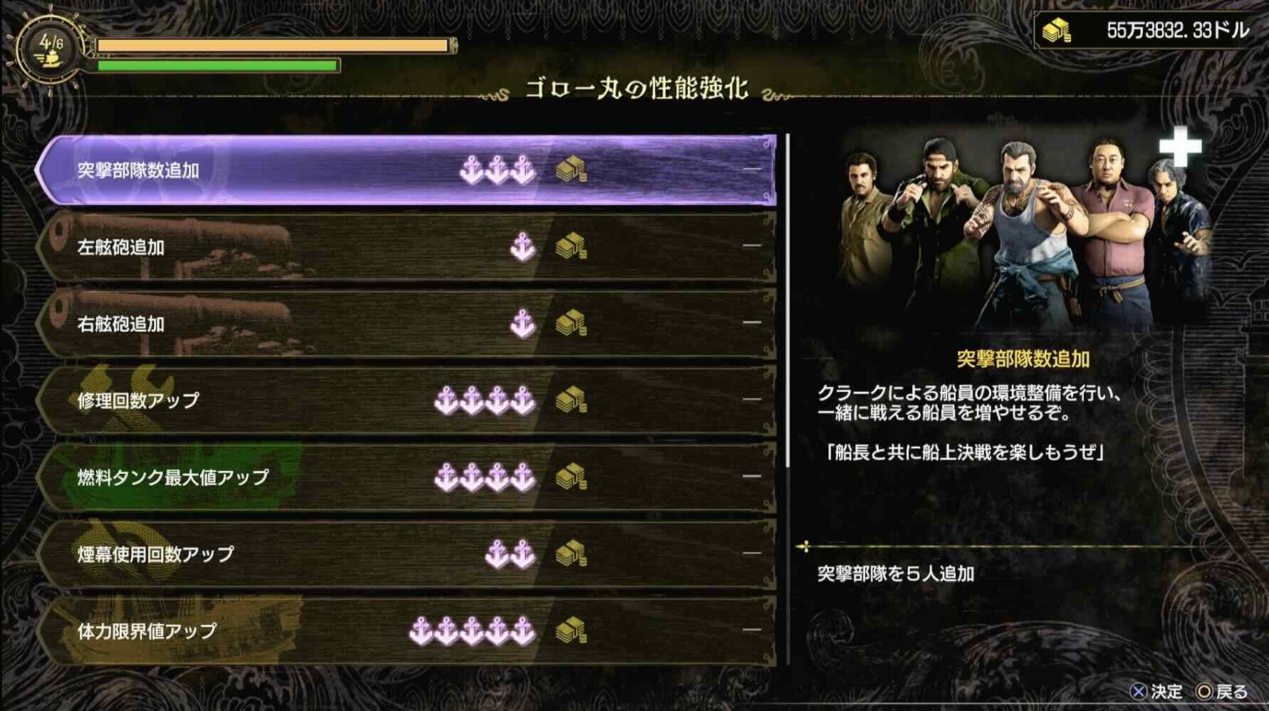 ゴロー丸の強化