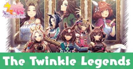 新シナリオ「レジェンズ」