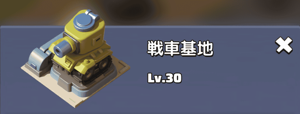 戦車基地・航空機基地・ロケラン基地