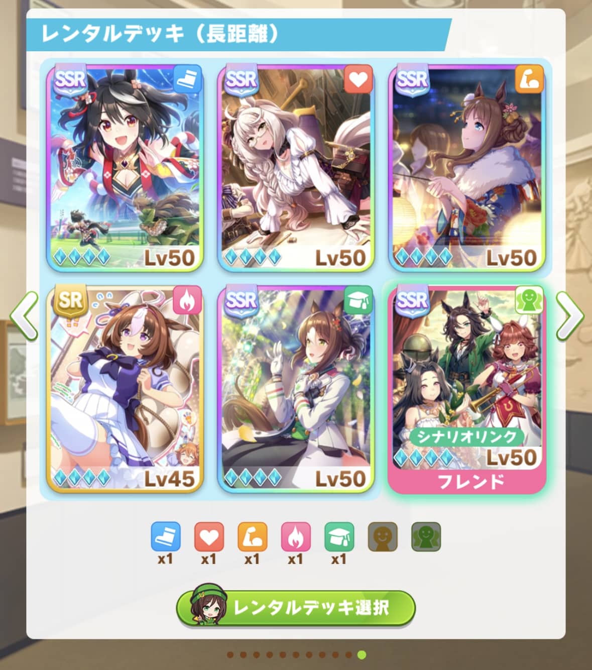 レンタルデッキ