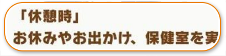 休憩とは