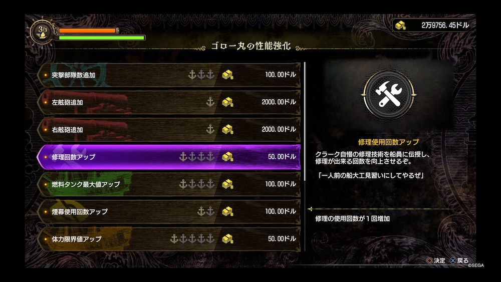 ゴロー丸の強化