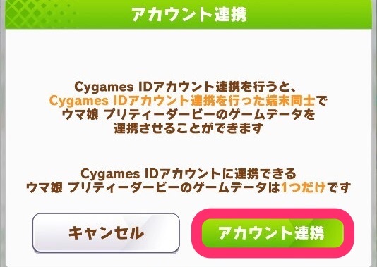 アカウント連携4