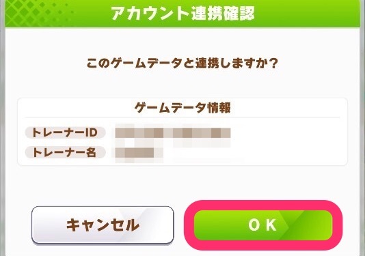 アカウント連携6
