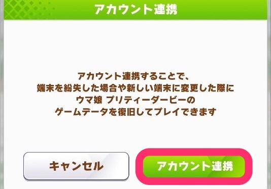 アカウント連携2