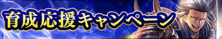 初心者応援キャンペーン