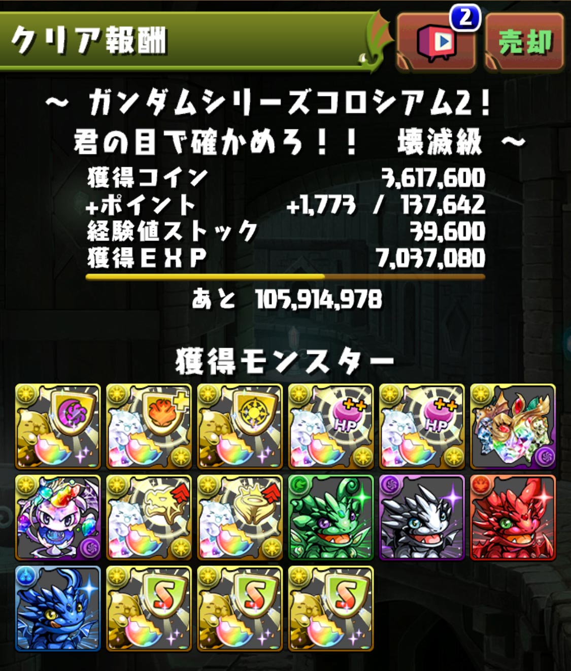 ガンダムコロシアム2報酬