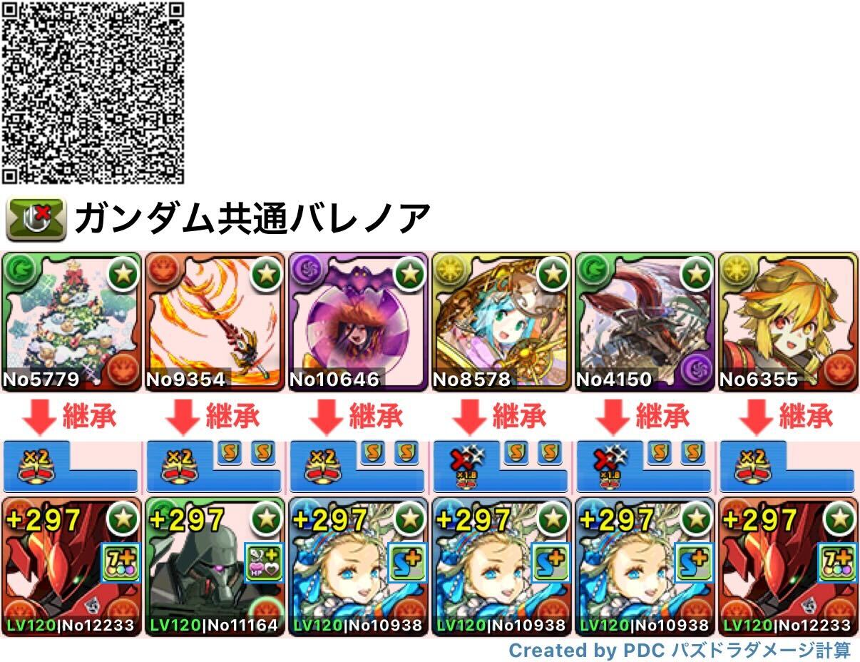 バレノア共通編成