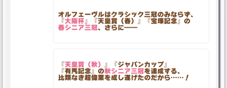 オルフェーヴル隠しイベント