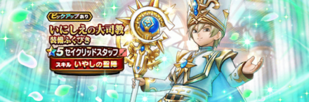 いにしえの大司教ガチャ画像