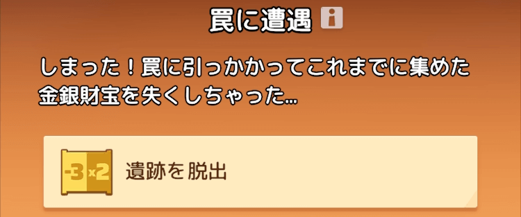 ミニゲームは探索失敗後に確率で発生する