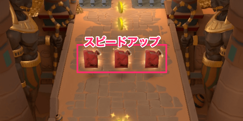 道中のガソリンを獲得するとスピードアップ