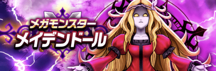 メイデンドール