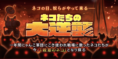 大逆襲イベント