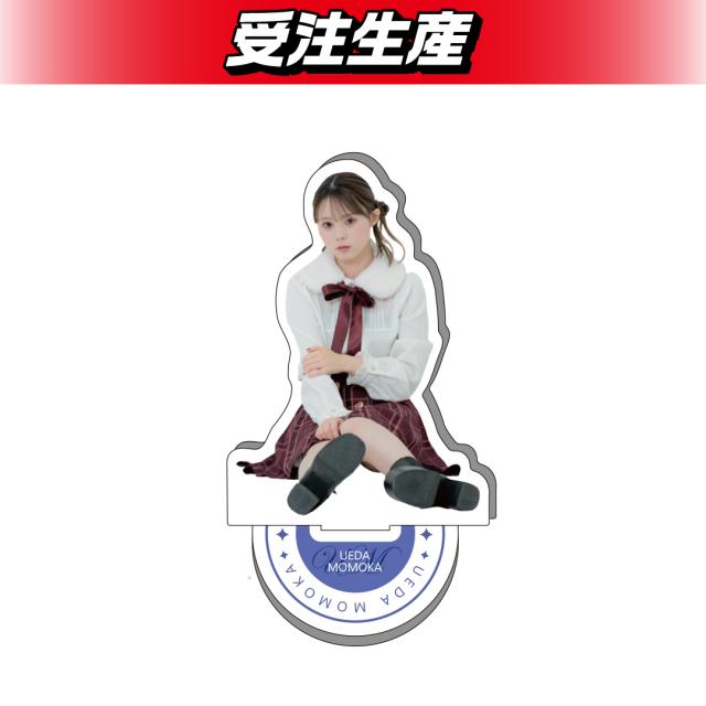 上田桃夏 アクリルスタンド（DMM限定）