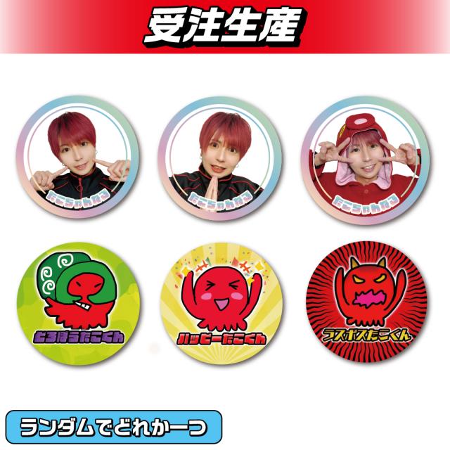 たこちゃんねる 缶バッジ（DMM限定）