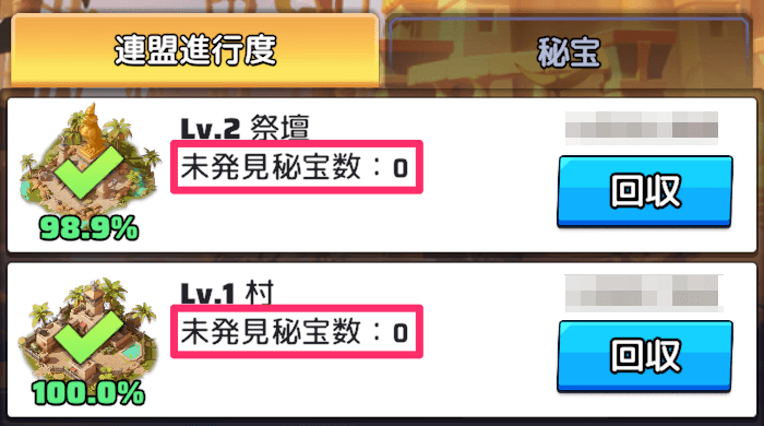 都市エリア内に隠された砂漠の秘宝の数が分かる