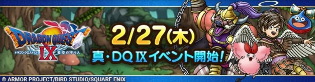 真ドラクエ9イベント