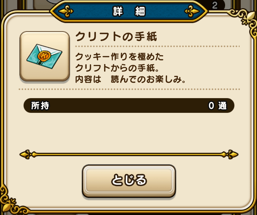 クリフトの手紙