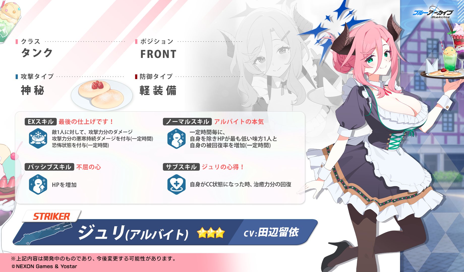 アルバイトジュリ性能