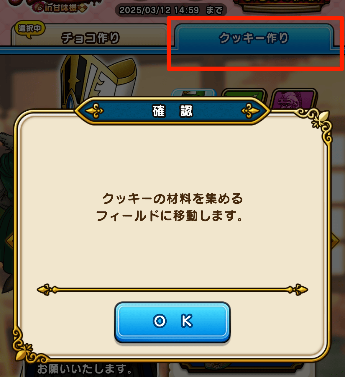 イベントポータルからクッキー作りを選択する