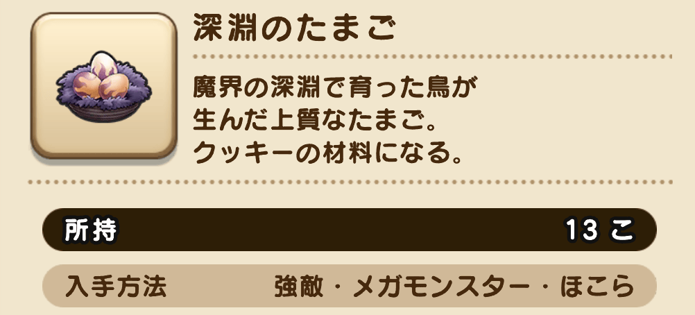 それぞれ入手手段が違う素材を集める