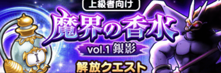 魔界の香水