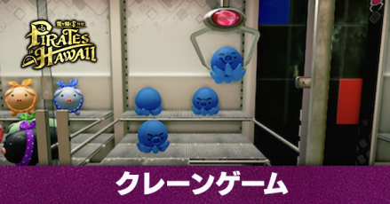 クレーンゲーム