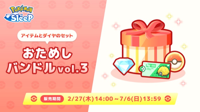 おためしバンドル