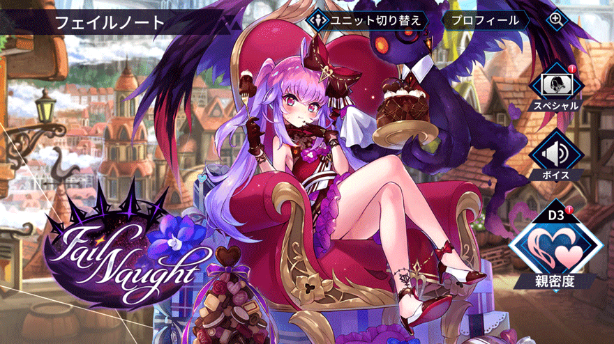 フェイルノート［D. plug・ルシファー バレンタインver.］