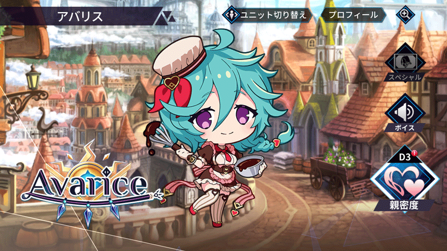 アバリス［バレンタインver.］