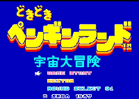 ドキドキペンギンランド