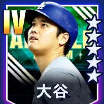 大谷