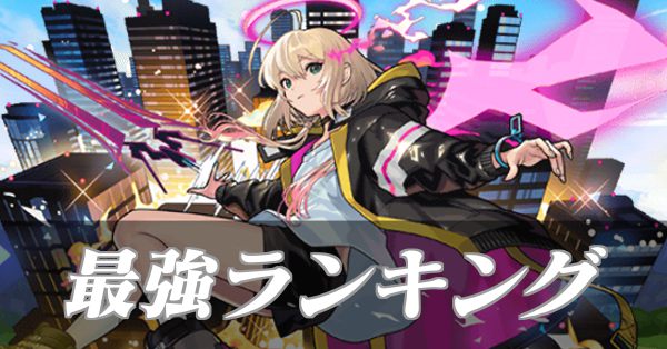 最強ランキング バナー