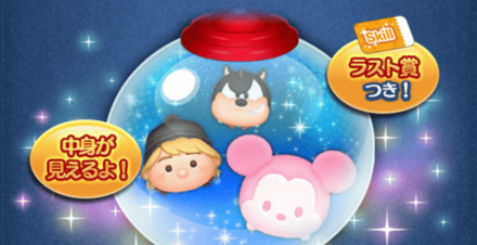 ピックアップガチャ