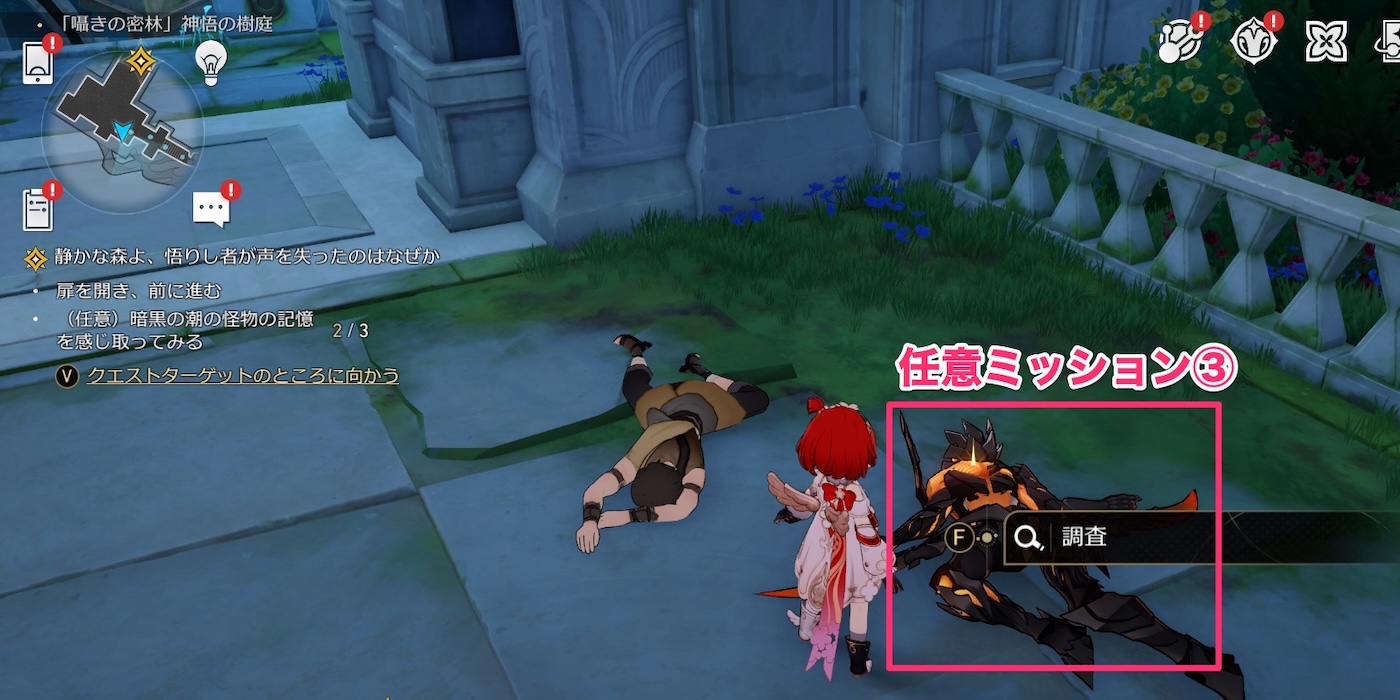 任意ミッション③