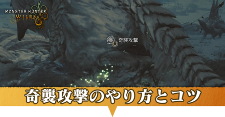 奇襲攻撃アイキャッチ