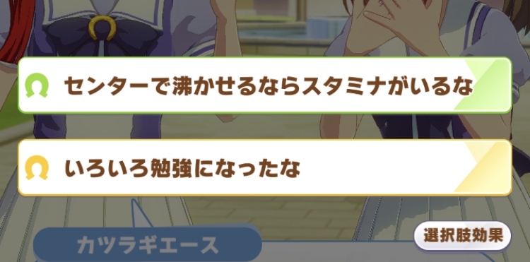 イベント選択肢