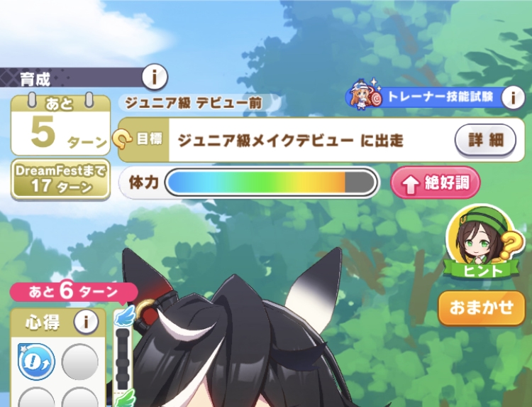 おまかせをタップ