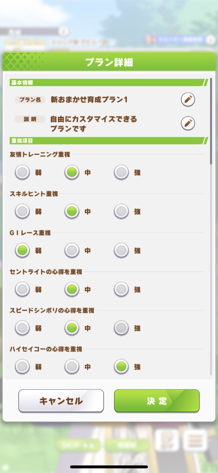 保存する時は「決定」を押す